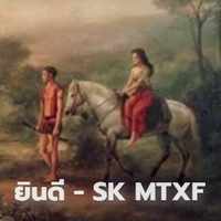 คอร์ดเพลง ยินดี - SK MTXF ft.LEGENDBOY & OZH