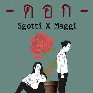 คอร์ดเพลง ดอก - Sgotti x Maggi