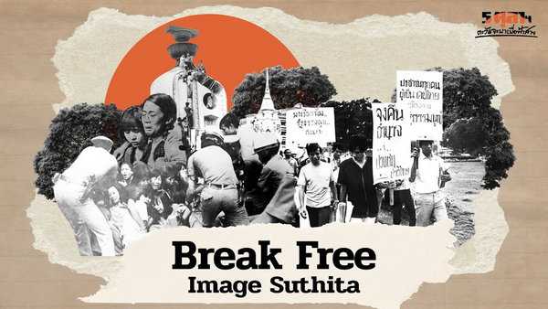 คอร์ดเพลง Break Free - Image Suthita